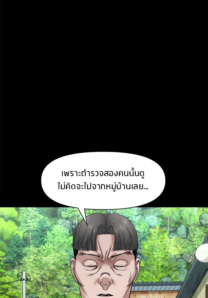 หมู่บ้านเร้นลับ - หน้า 35