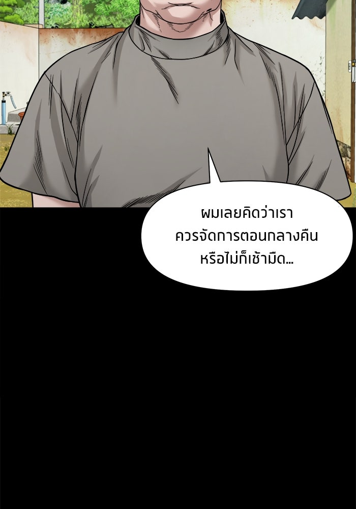 หมู่บ้านเร้นลับ - หน้า 36