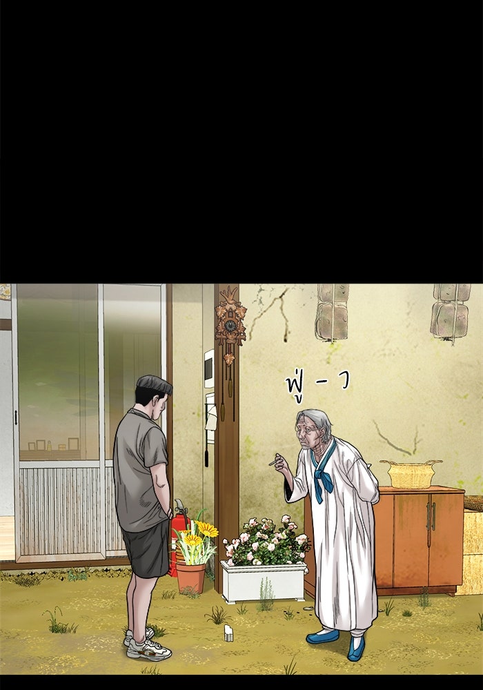 หมู่บ้านเร้นลับ - หน้า 37