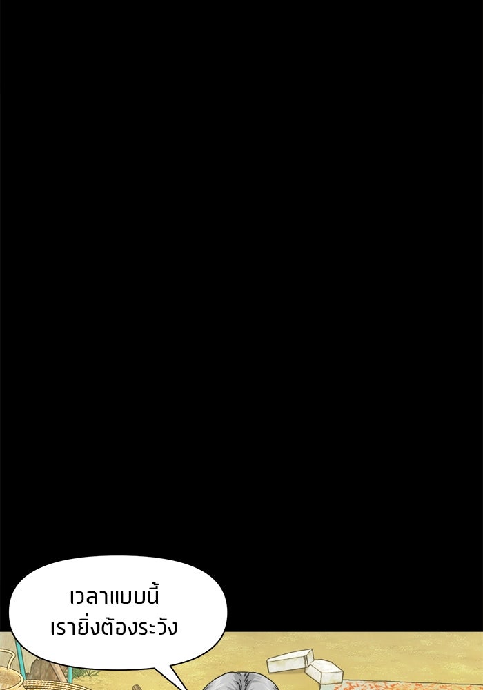 หมู่บ้านเร้นลับ - หน้า 38