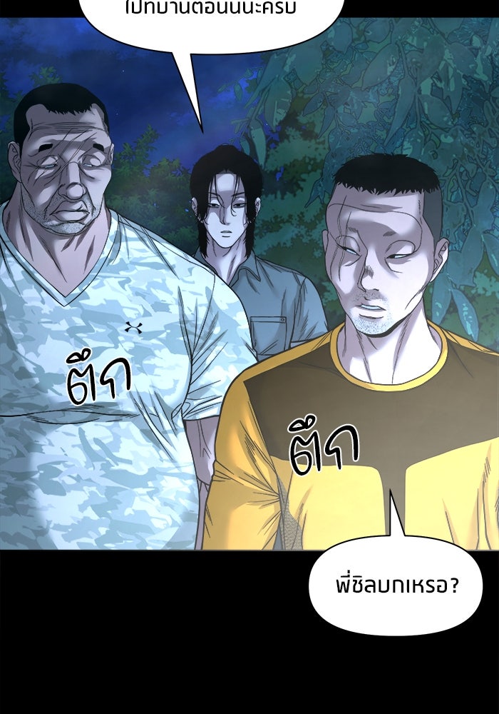 หมู่บ้านเร้นลับ - หน้า 55