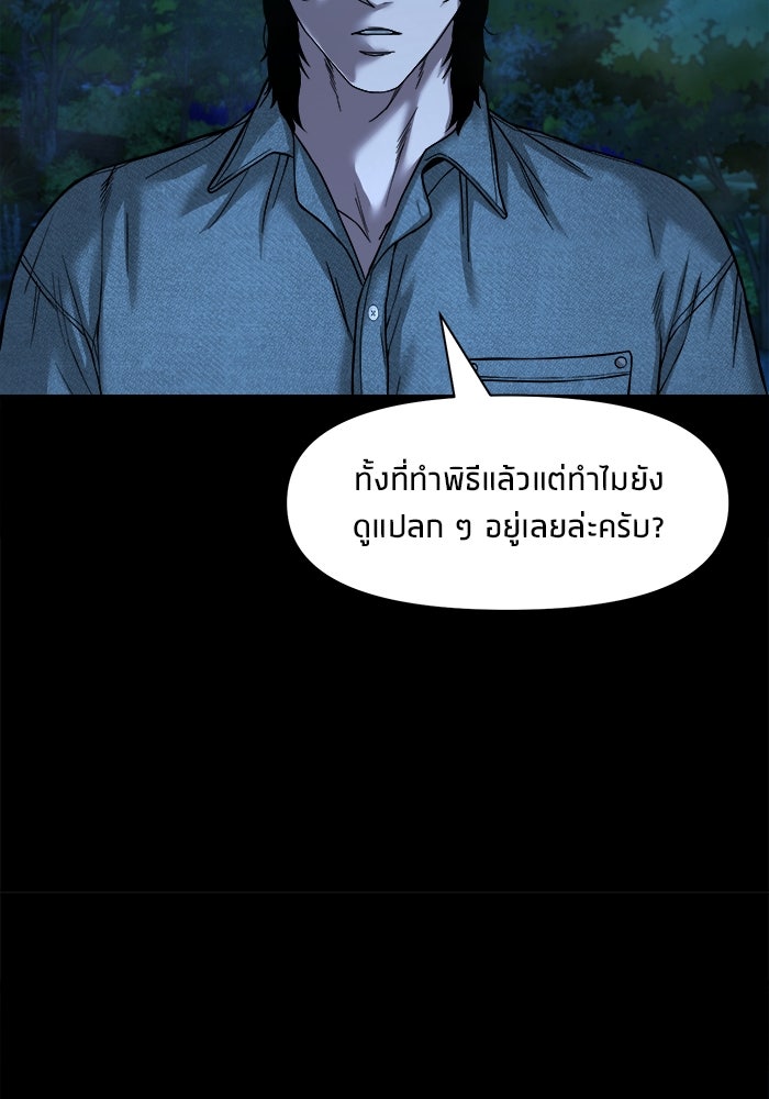 หมู่บ้านเร้นลับ - หน้า 57