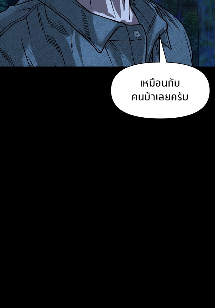 หมู่บ้านเร้นลับ - หน้า 62