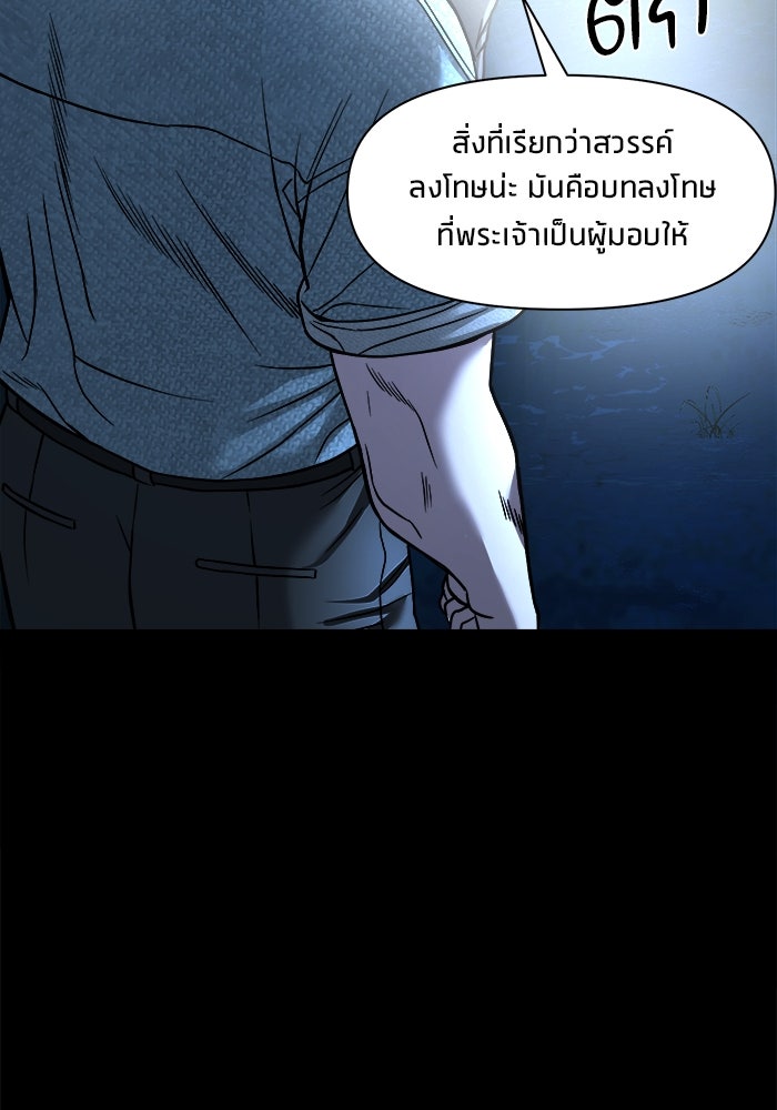 หมู่บ้านเร้นลับ - หน้า 67