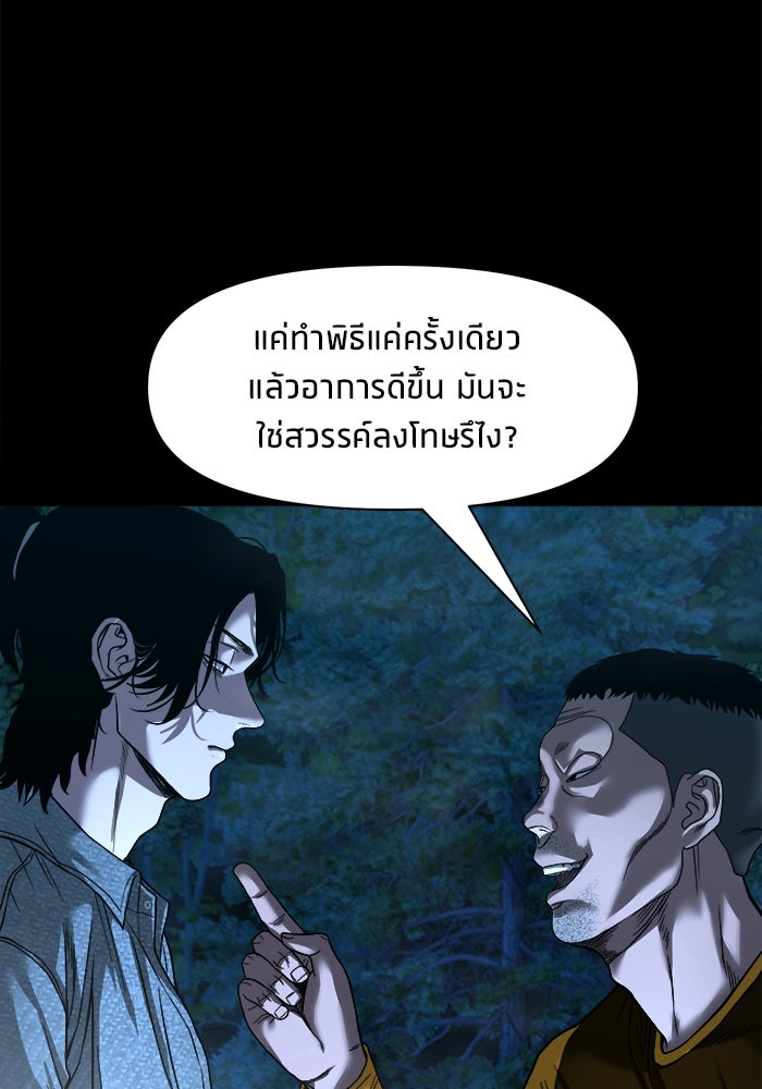 หมู่บ้านเร้นลับ - หน้า 68