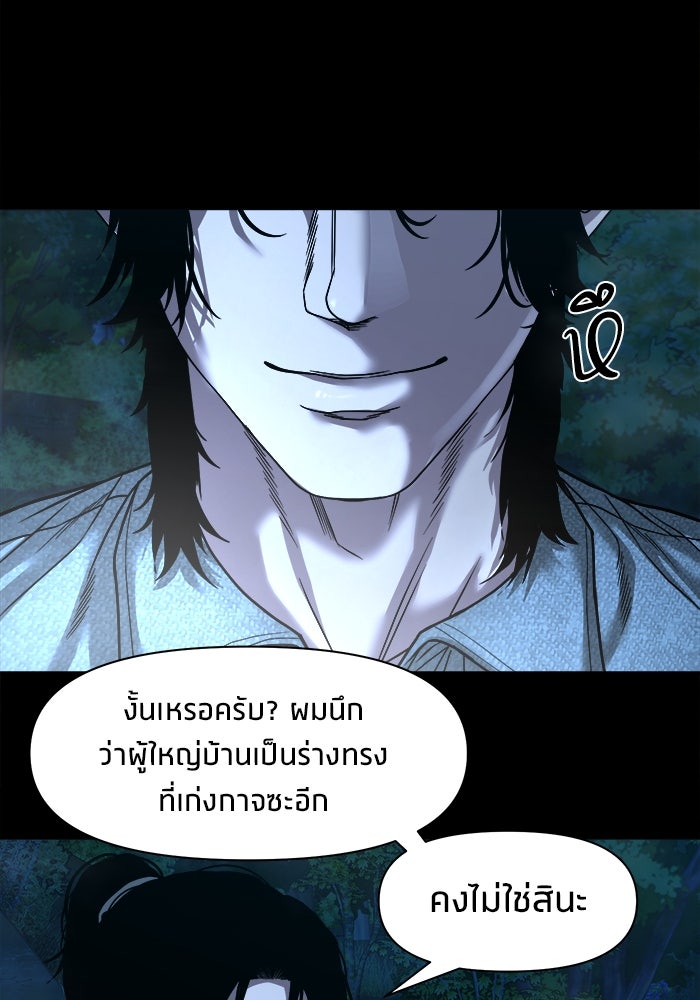 หมู่บ้านเร้นลับ - หน้า 70