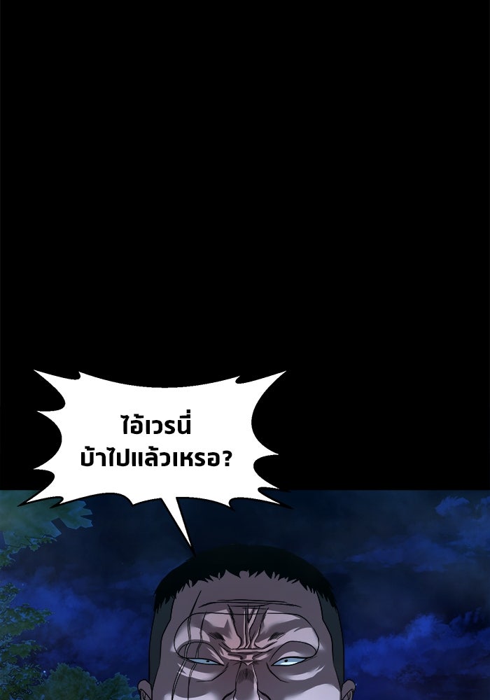 หมู่บ้านเร้นลับ - หน้า 74