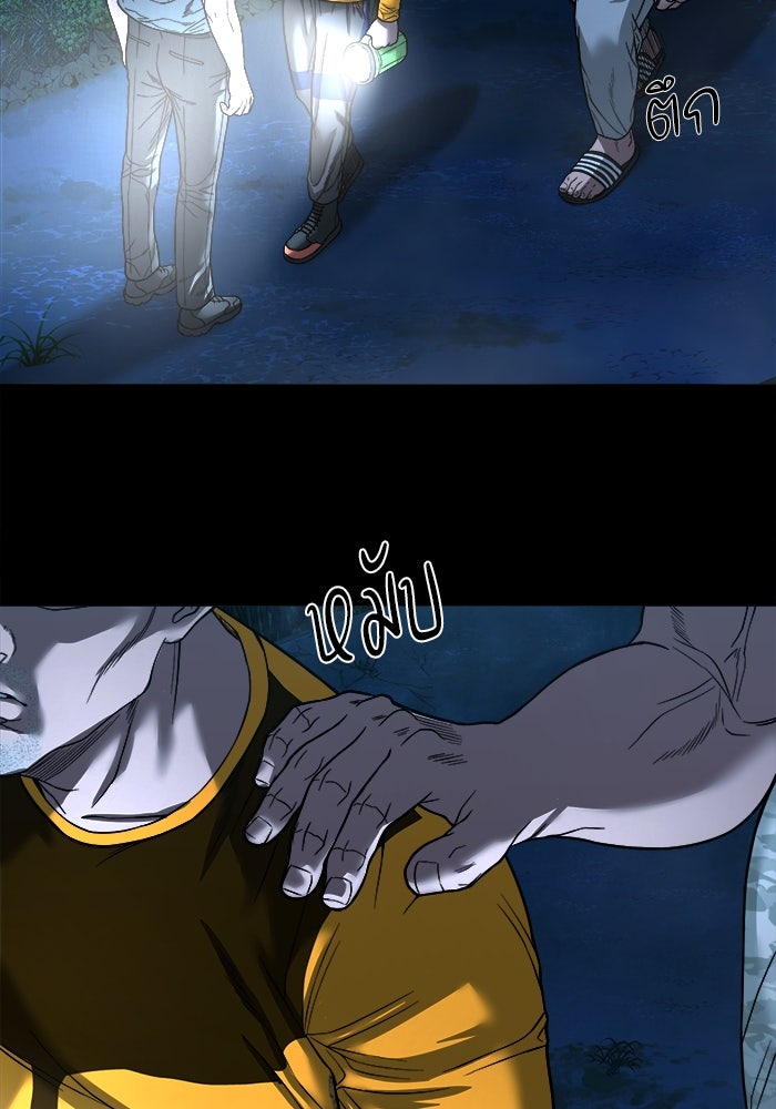 หมู่บ้านเร้นลับ - หน้า 77