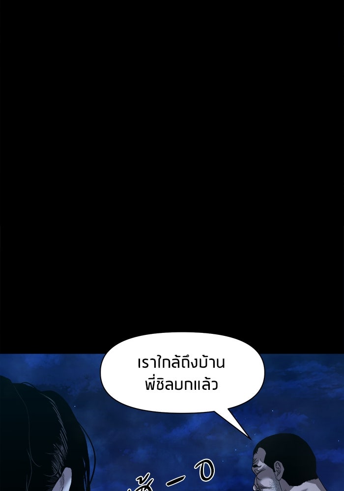 หมู่บ้านเร้นลับ - หน้า 80