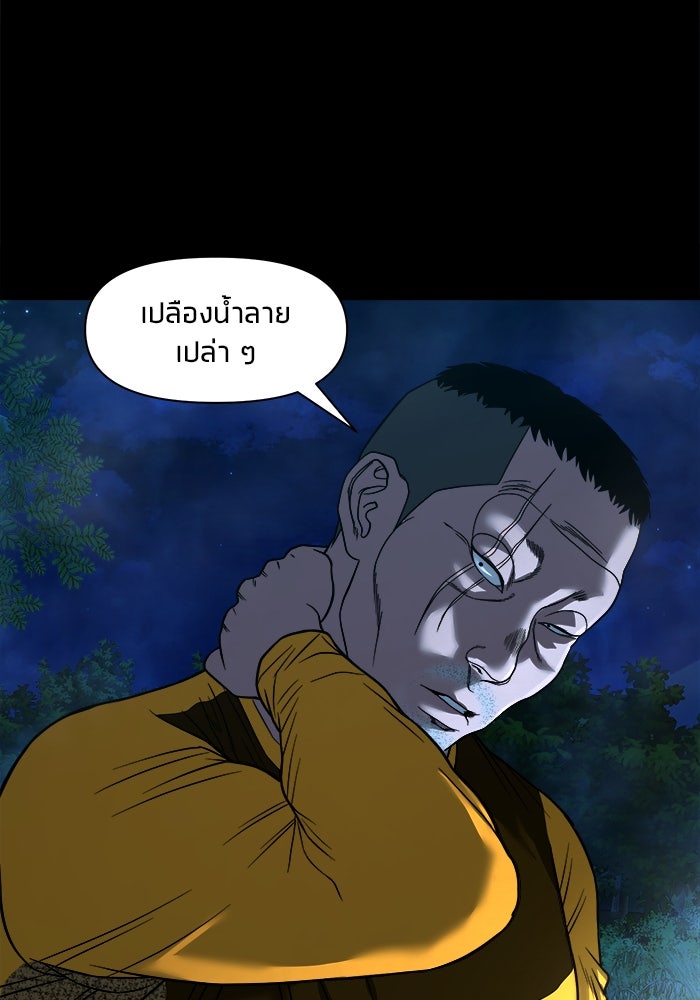 หมู่บ้านเร้นลับ - หน้า 82