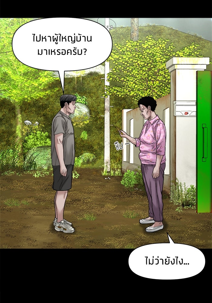 หมู่บ้านเร้นลับ - หน้า 9