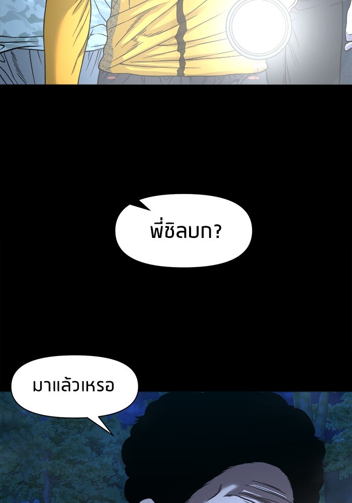 หมู่บ้านเร้นลับ - หน้า 91