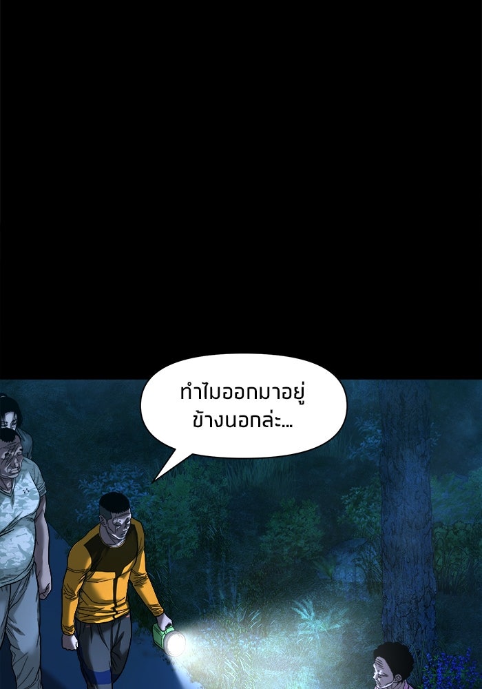 หมู่บ้านเร้นลับ - หน้า 93
