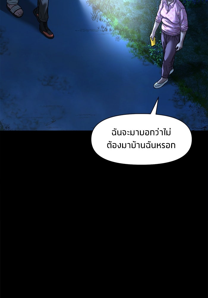 หมู่บ้านเร้นลับ - หน้า 94