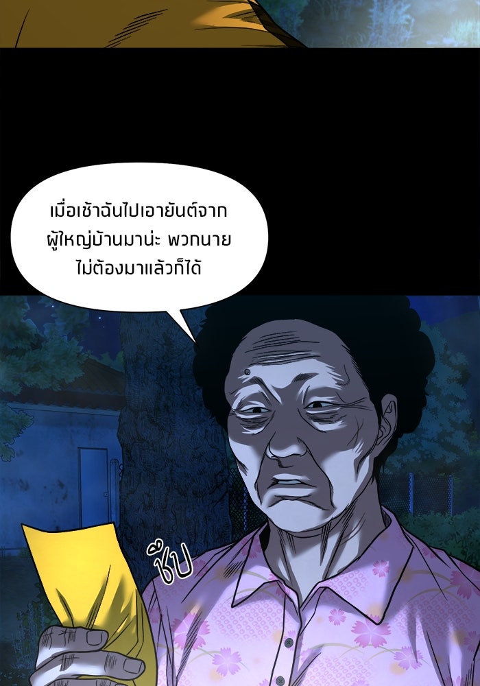 หมู่บ้านเร้นลับ - หน้า 96