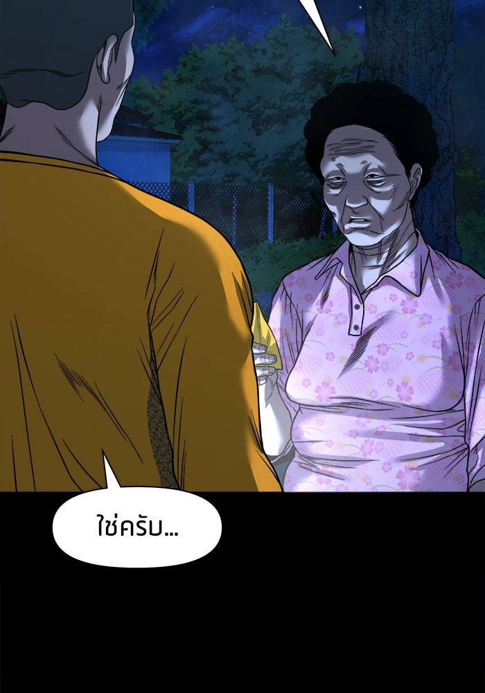 หมู่บ้านเร้นลับ - หน้า 98
