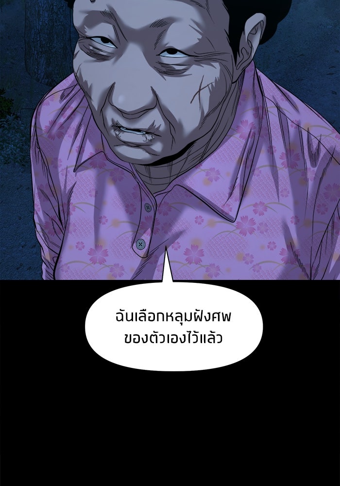 หมู่บ้านเร้นลับ - หน้า 10