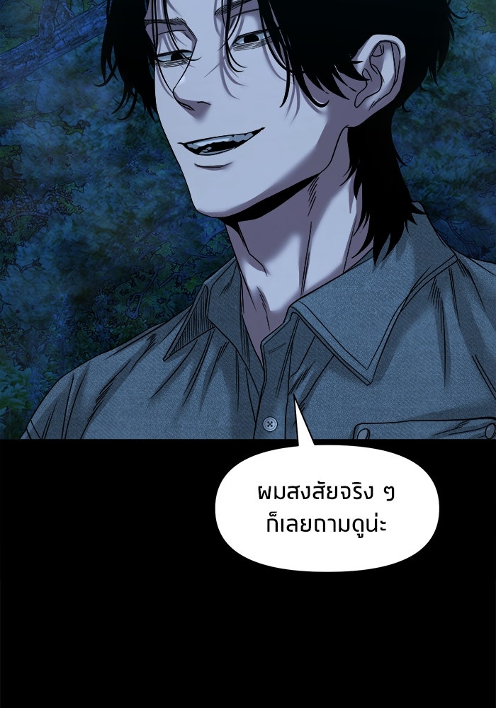 หมู่บ้านเร้นลับ - หน้า 100