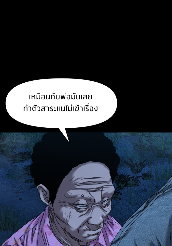 หมู่บ้านเร้นลับ - หน้า 101