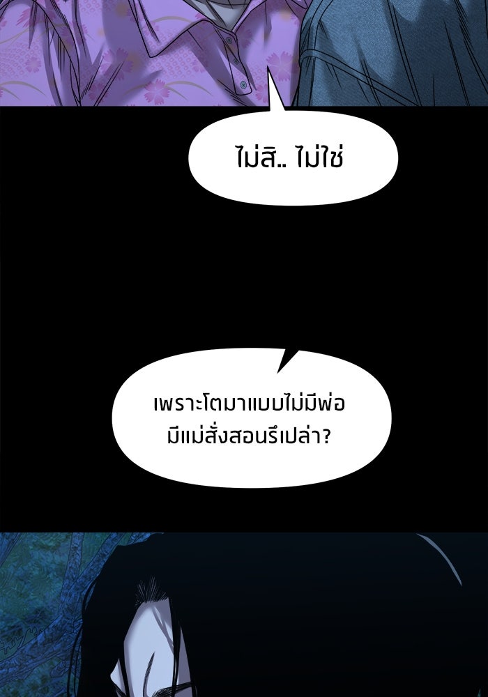 หมู่บ้านเร้นลับ - หน้า 102