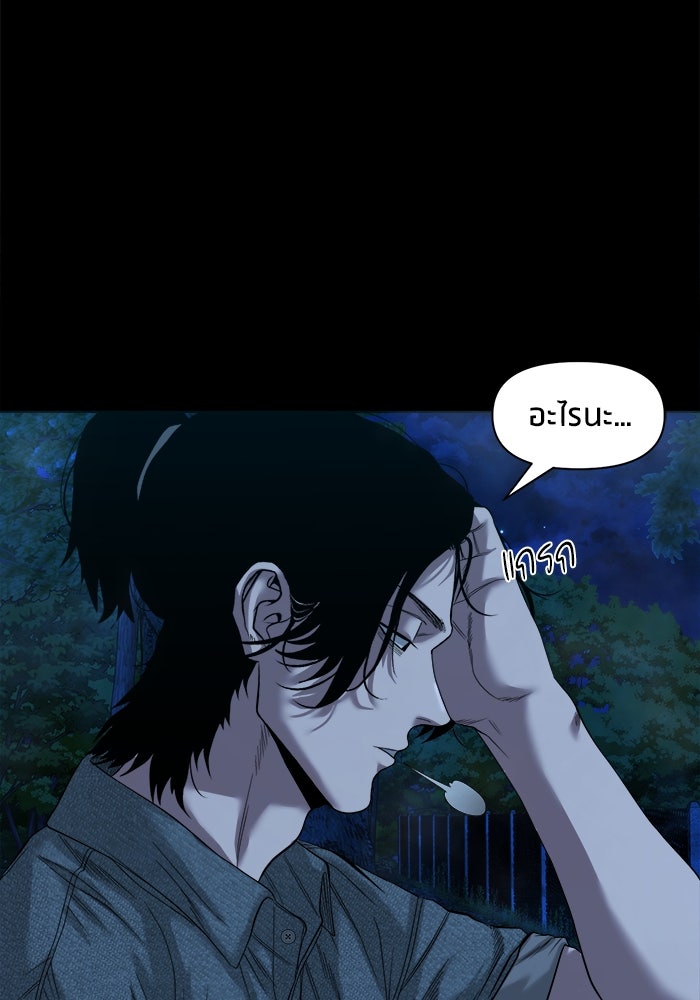 หมู่บ้านเร้นลับ - หน้า 11