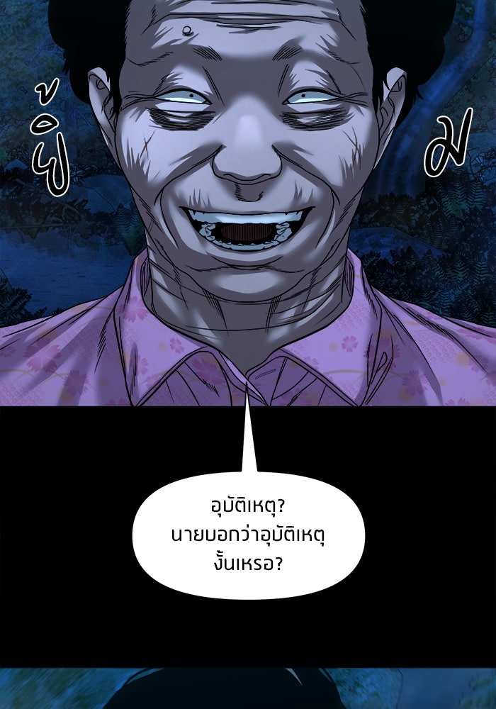 หมู่บ้านเร้นลับ - หน้า 113