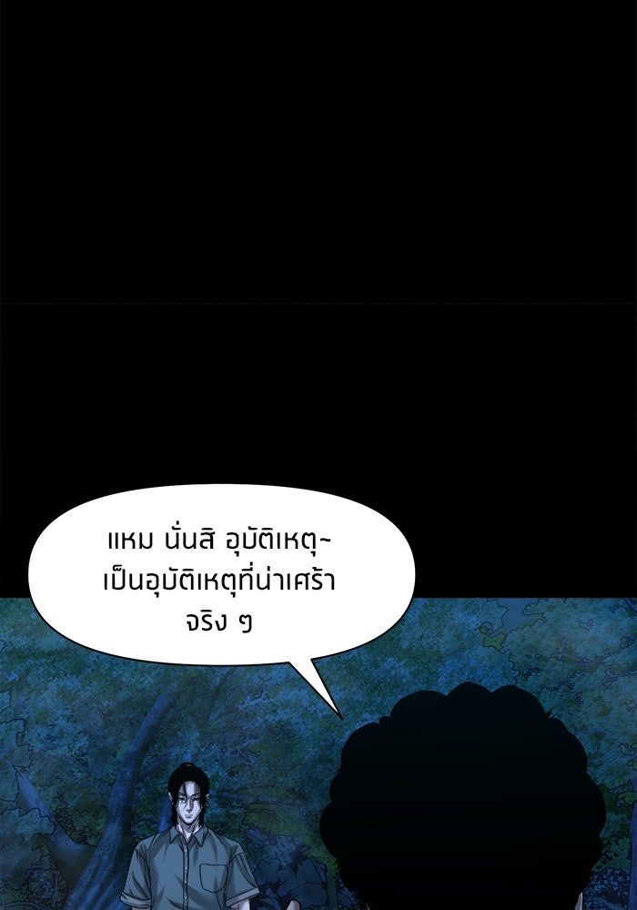 หมู่บ้านเร้นลับ - หน้า 115