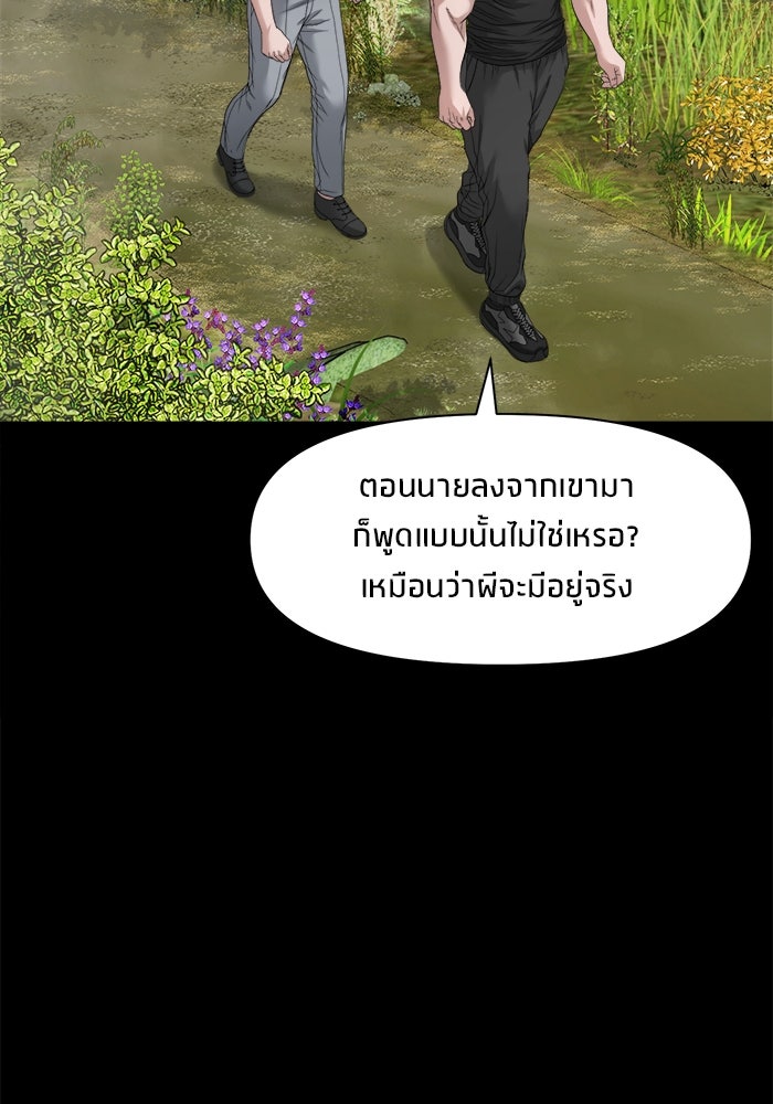 หมู่บ้านเร้นลับ - หน้า 20
