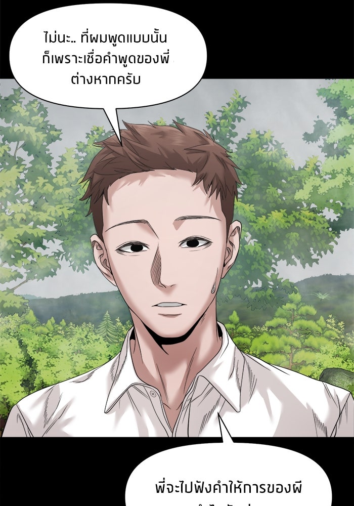 หมู่บ้านเร้นลับ - หน้า 21