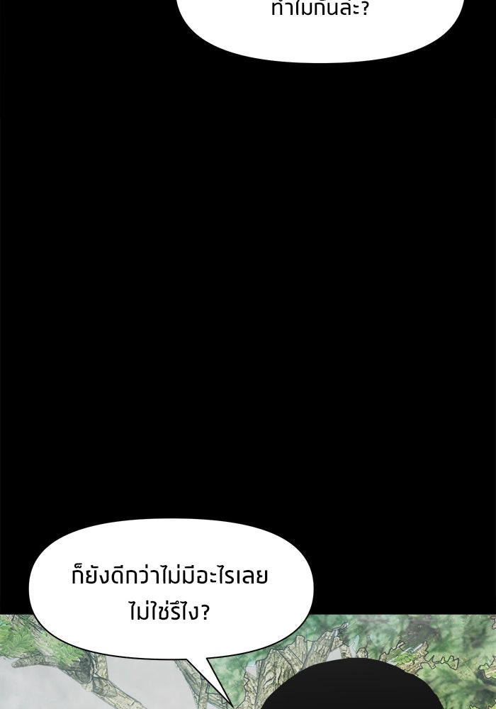 หมู่บ้านเร้นลับ - หน้า 22