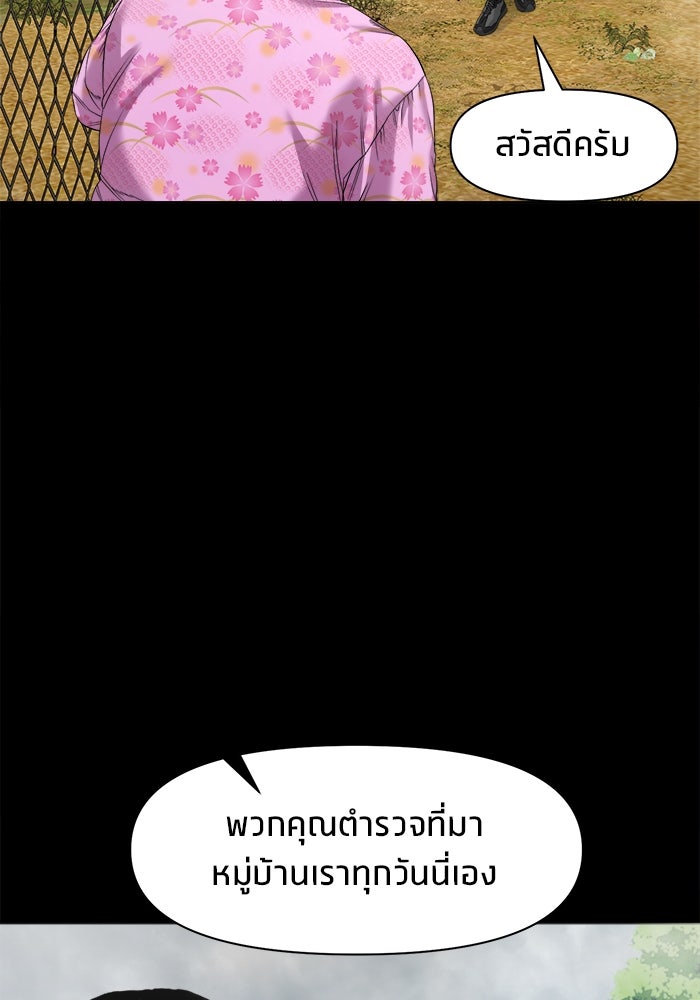 หมู่บ้านเร้นลับ - หน้า 29