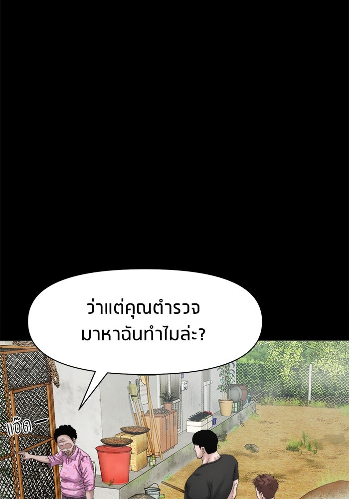 หมู่บ้านเร้นลับ - หน้า 31