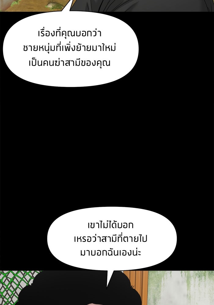หมู่บ้านเร้นลับ - หน้า 34