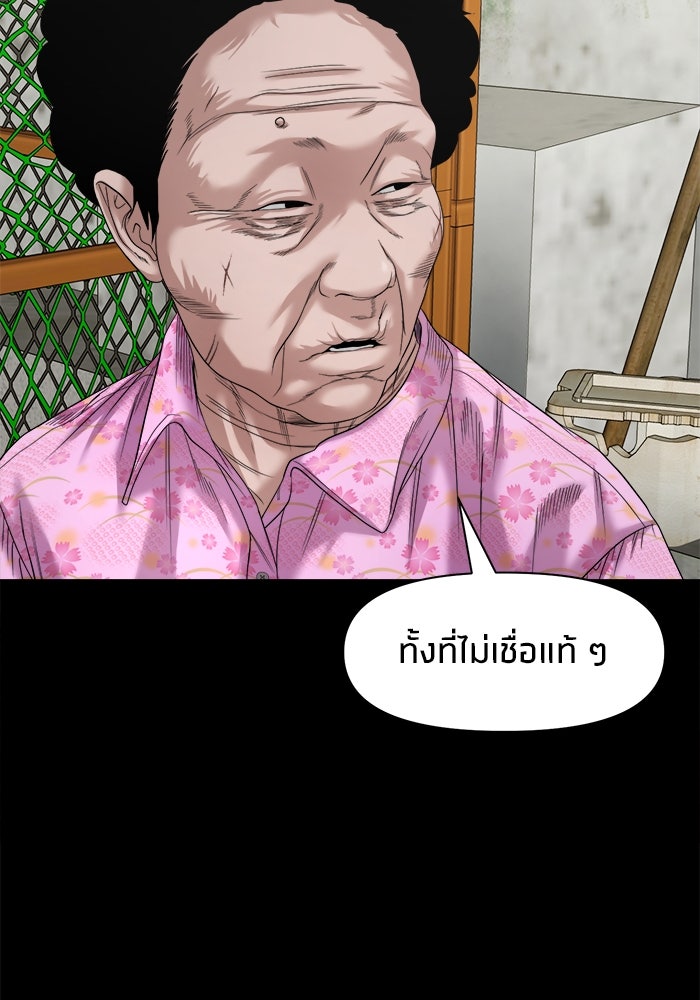 หมู่บ้านเร้นลับ - หน้า 35
