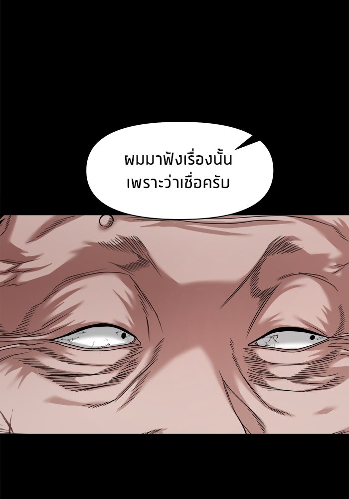หมู่บ้านเร้นลับ - หน้า 36