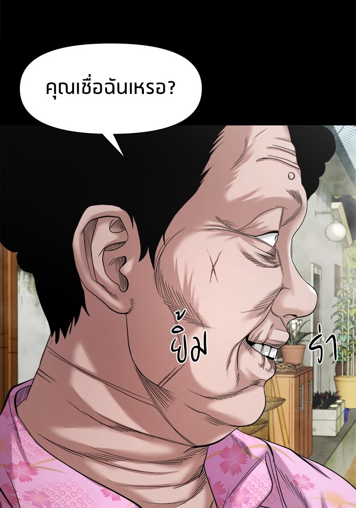 หมู่บ้านเร้นลับ - หน้า 37