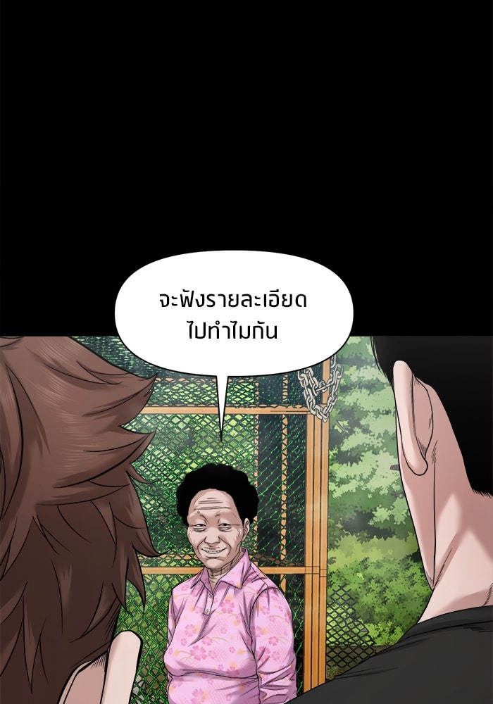 หมู่บ้านเร้นลับ - หน้า 40