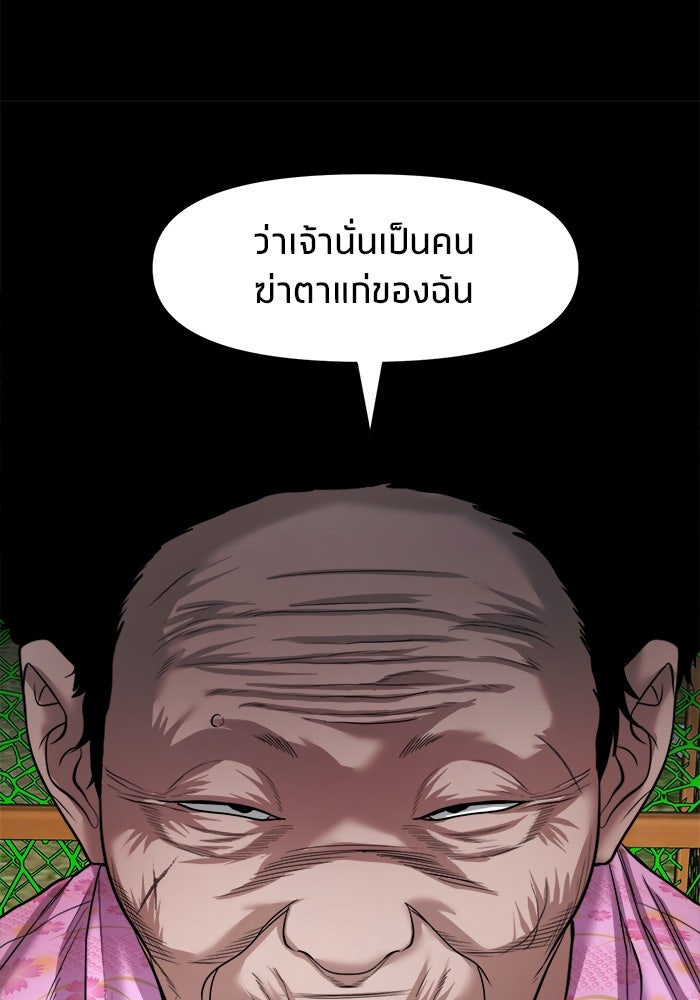 หมู่บ้านเร้นลับ - หน้า 43
