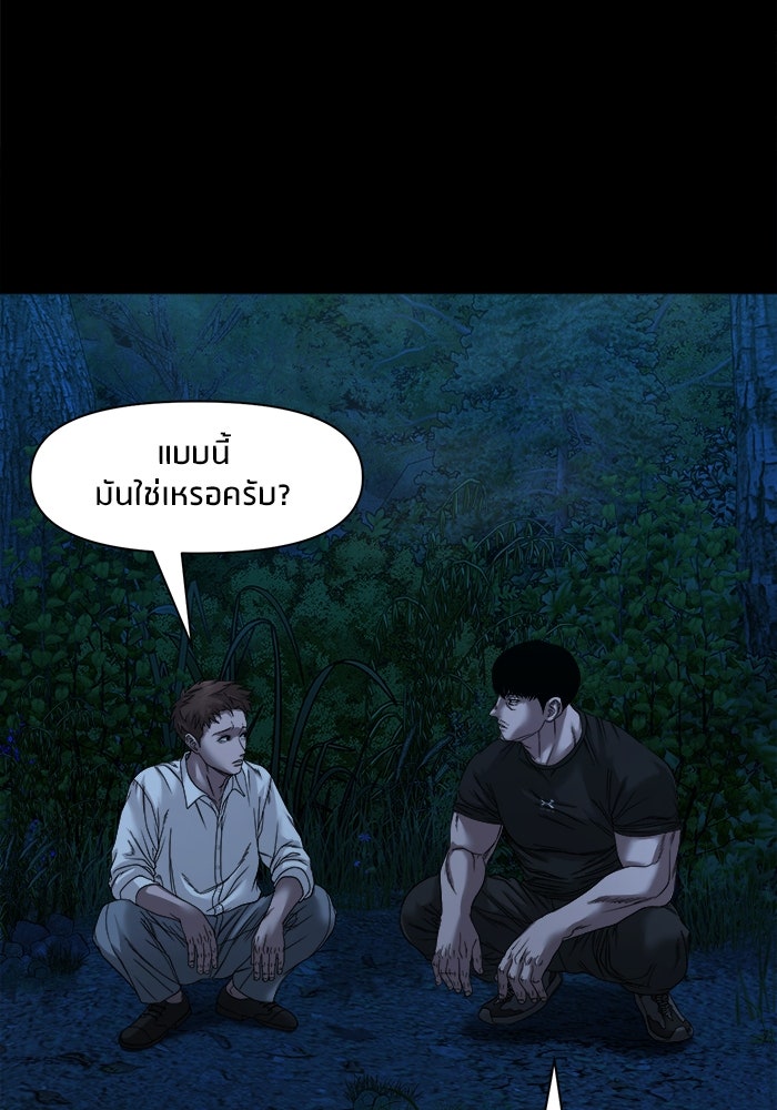 หมู่บ้านเร้นลับ - หน้า 48