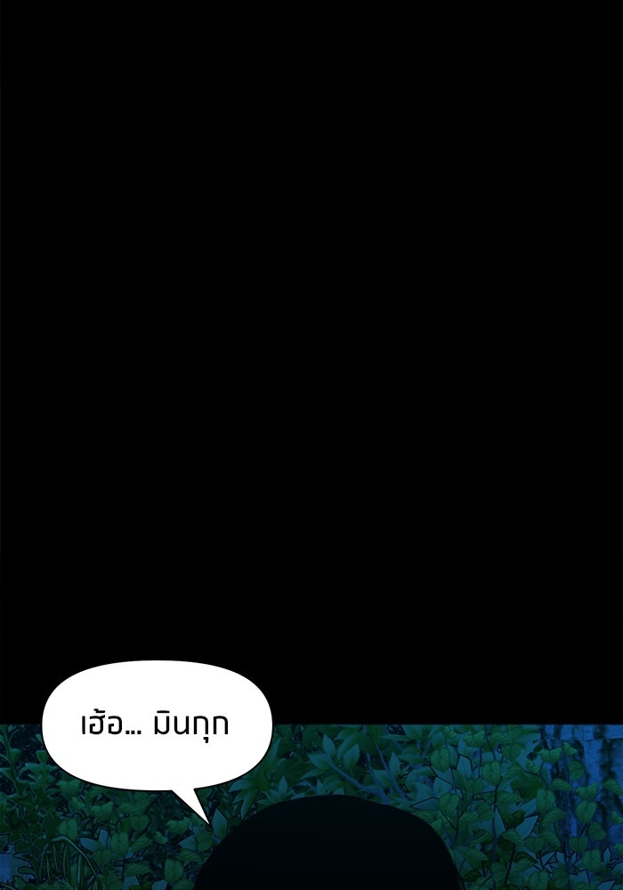 หมู่บ้านเร้นลับ - หน้า 52