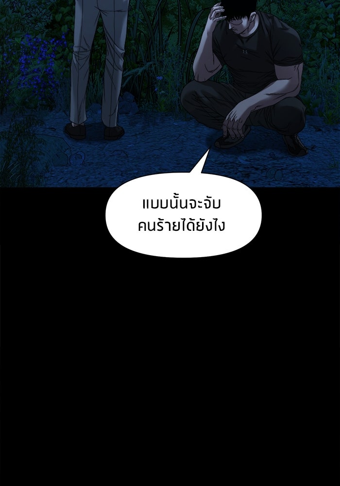หมู่บ้านเร้นลับ - หน้า 55