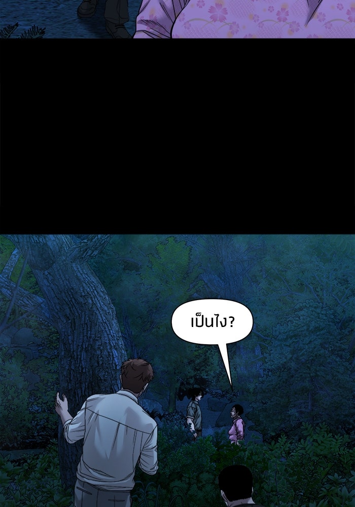 หมู่บ้านเร้นลับ - หน้า 60