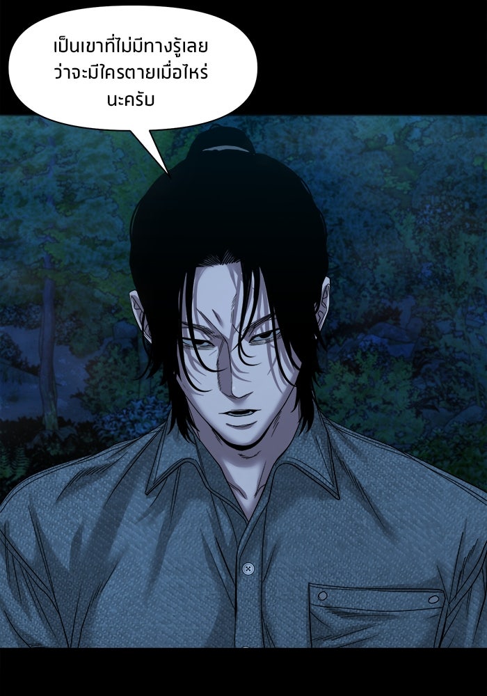 หมู่บ้านเร้นลับ - หน้า 65
