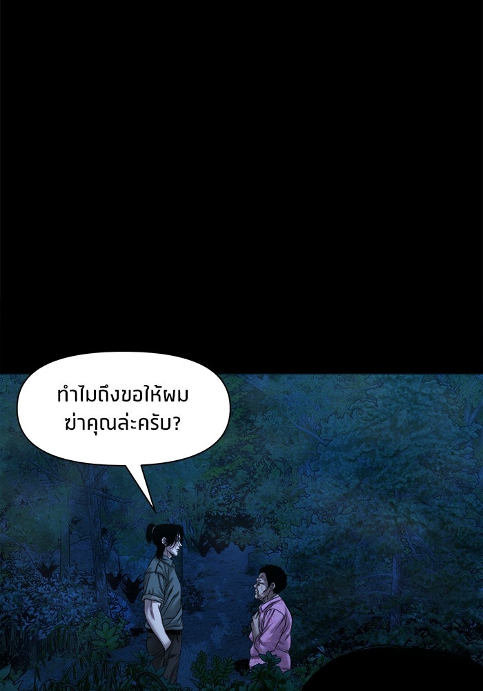หมู่บ้านเร้นลับ - หน้า 68