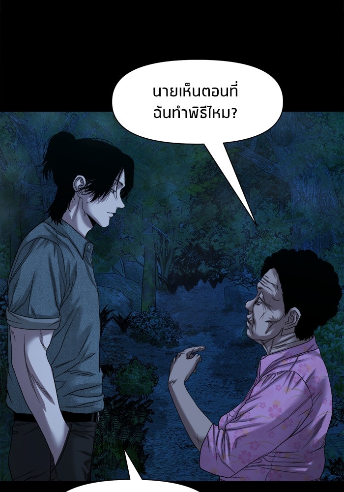 หมู่บ้านเร้นลับ - หน้า 70