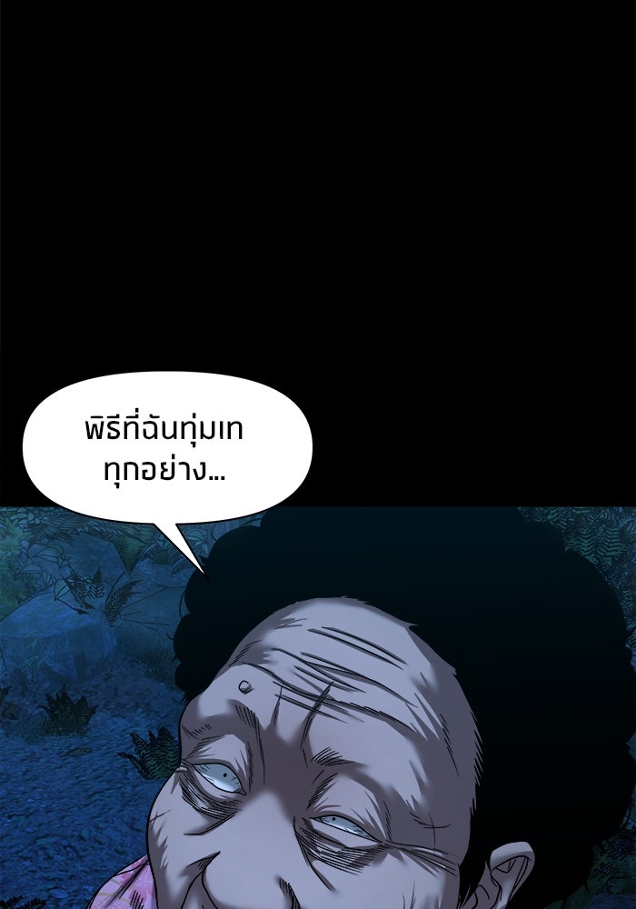 หมู่บ้านเร้นลับ - หน้า 75