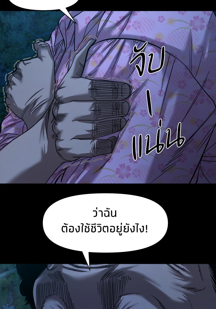 หมู่บ้านเร้นลับ - หน้า 79
