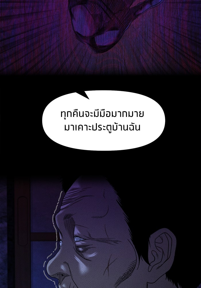 หมู่บ้านเร้นลับ - หน้า 82