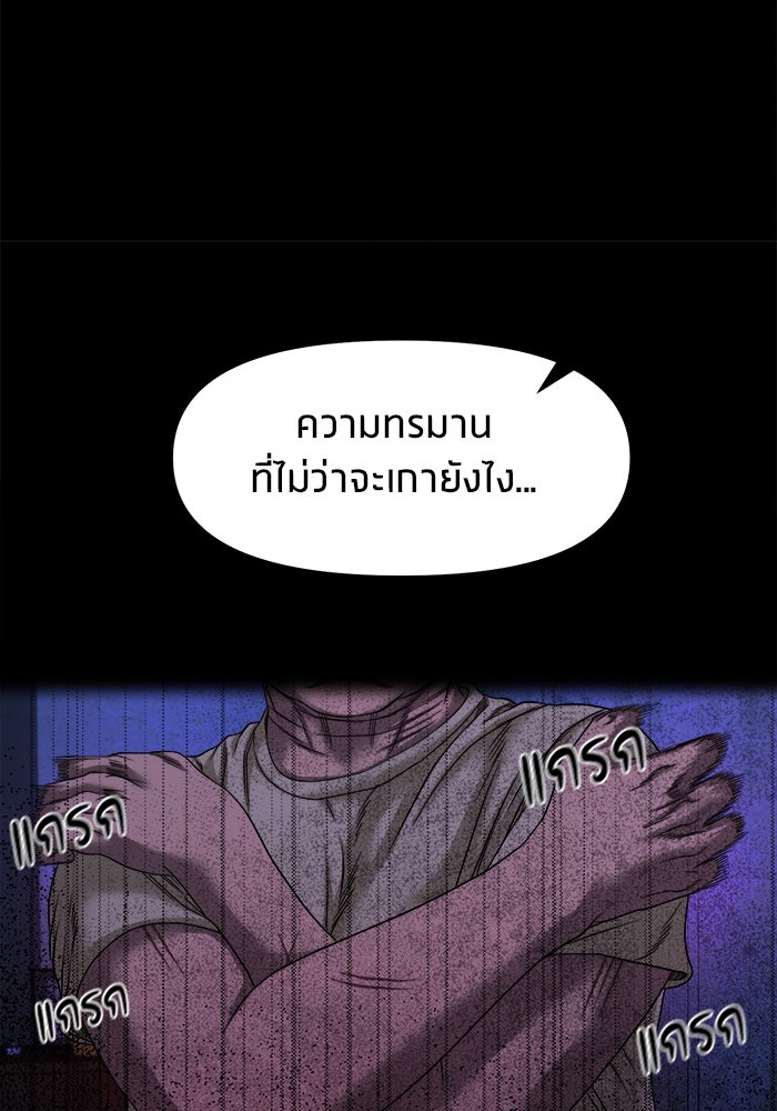 หมู่บ้านเร้นลับ - หน้า 86