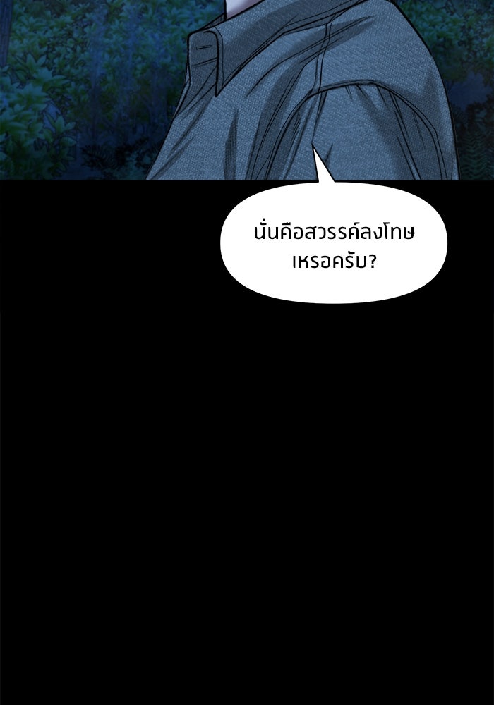 หมู่บ้านเร้นลับ - หน้า 90